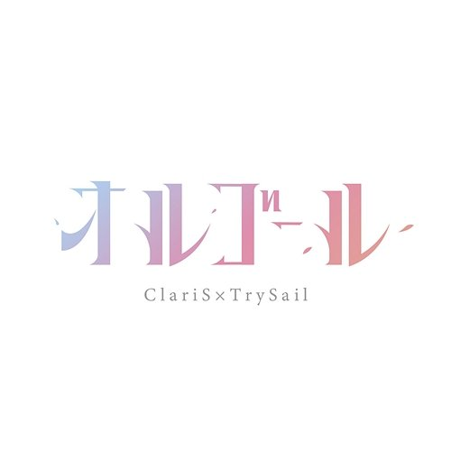 Orgel Claris, TrySail