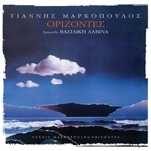 Orizontes Vasiliki Lavina, Yannis Markopoulos