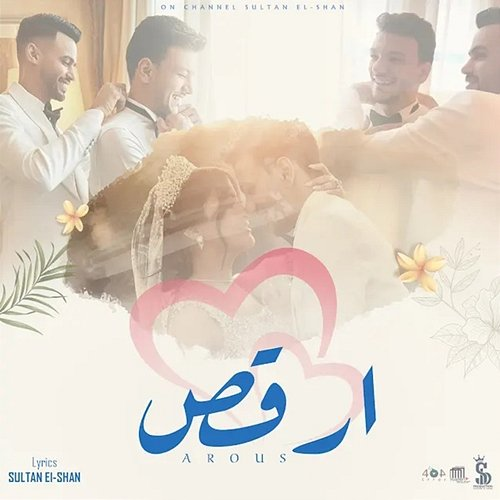 Orqos Omar El Karwan, Khaled El Agamy, Houda Bondoq, Sultan Elshan