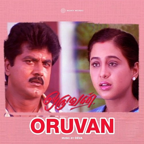 Oruvan Deva