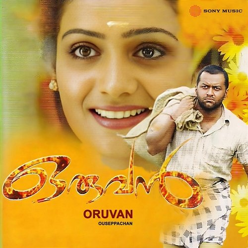 Oruvan Ouseppachan