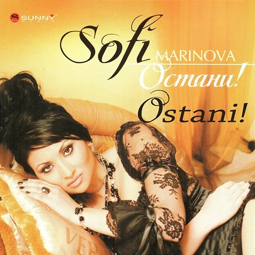 Остани Sofi Marinova