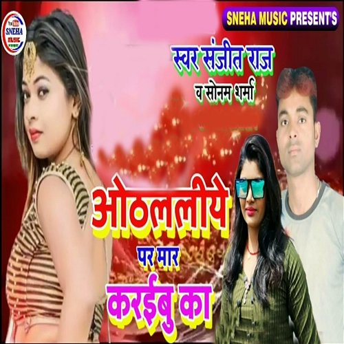 Othalaliye Par Mar Karibu Ka Sanjeet Raj, Sonam Sharma & Golu Srivastava