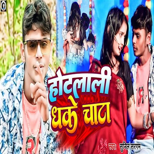 Othlali Dhake Chata Sunil Sargam