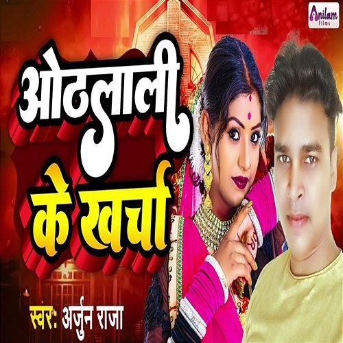 Othlali Ke Karcha Arjun Raja