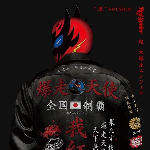 OTONINGEN RED SPIDER feat. Lozareena, KENTY GROSS
