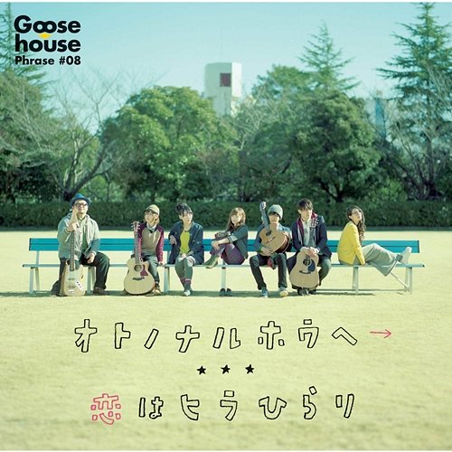 Otononaruhoue Complete Pack Goose house