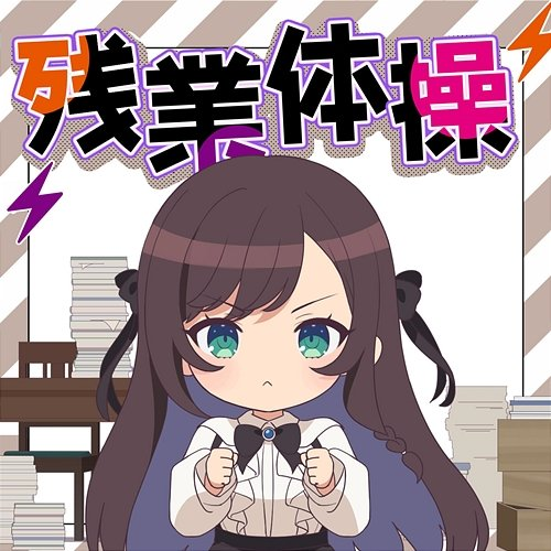 Overtime exercise Alina Clover (CV: Rie Takahashi)