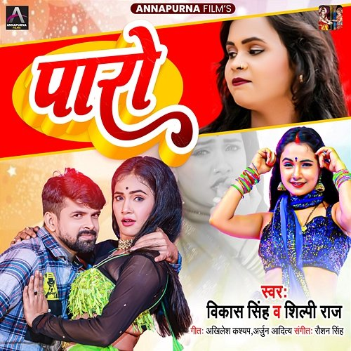 Paaro Vikas Singh, Shilpi Raj
