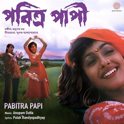 Pabitra Papi Anupam Dutta