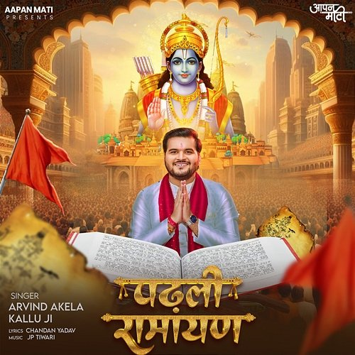 Padhli Ramayan Arvind Akela Kallu Ji