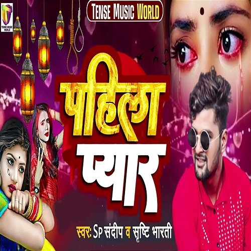 Pahila Pyar Srishti Bharti, Sp Sandeep, Munna Bihari & Writer Hareram