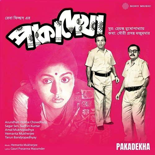 Pakadekha Hemanta Mukherjee