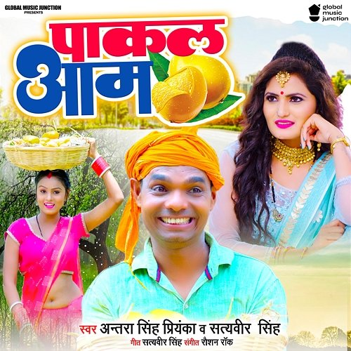 Pakal Aam Antra Singh Priyanka & Satyaveer Singh