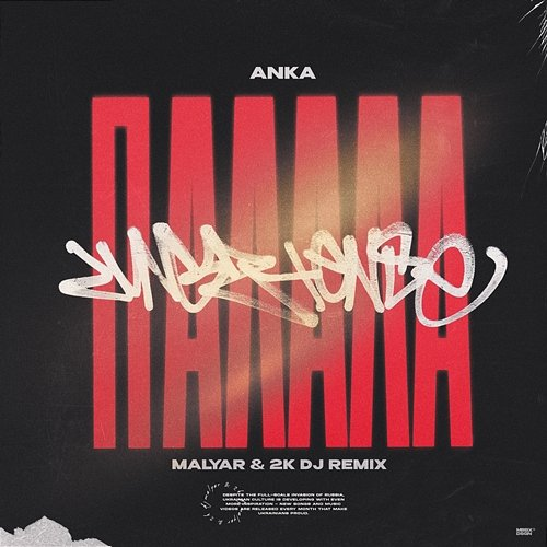 Палала Anka, MalYar, 2K DJ