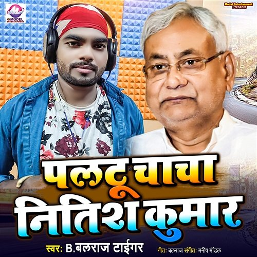 Paltu Chacha Nitish Kumar Manish Modal & Balraj, B. Balraj Tiger
