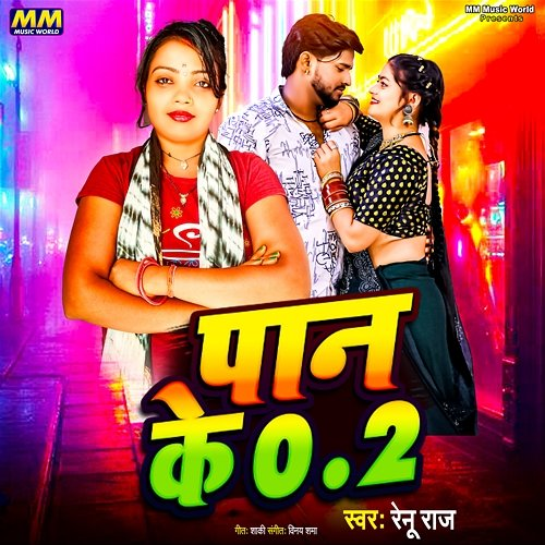 Pan Ke 0.2 Renu Raj, Vinay Sharma & Shaki