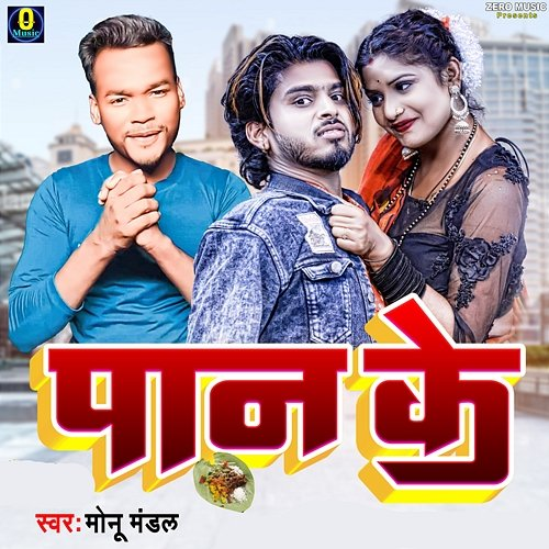 Pan Ke Monu Mandal, Lax Raj & Raj Bhai