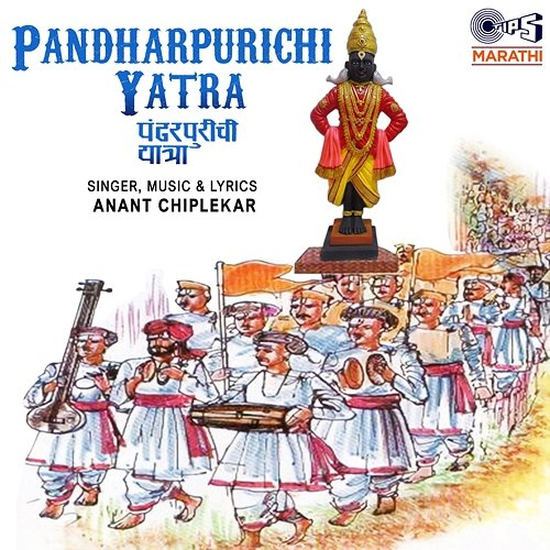 Pandharpurichi Yatra Anant Chiplekar