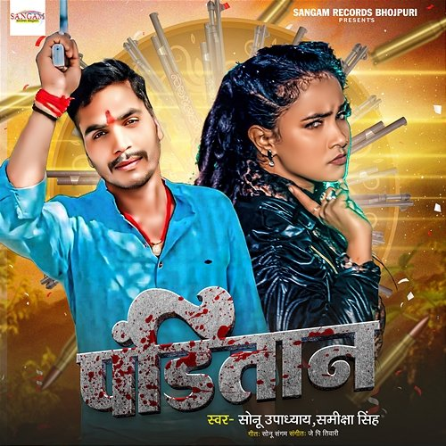 Panditan Samiksha Singh & Sonu Upadhayay