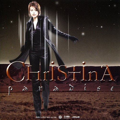Paradise คริสติน่า อากีล่าร์