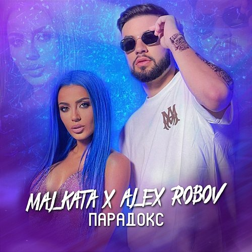 Парадокс Alex Robov, VANE$$A