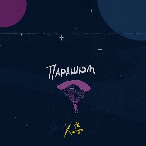 Parashjut Katya Tu