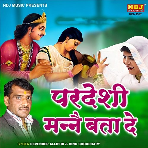 Pardesi Manne Bata De Devender Allipur & Binu Choudhary