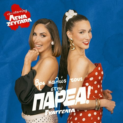 PARÉA Evangelia, Lena Zevgara