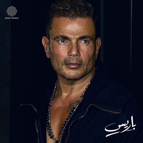 Paris Amr Diab