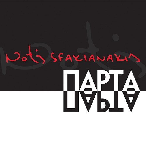 Parta Notis Sfakianakis