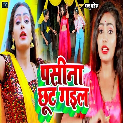 Pasina Chhut Gail Bablu Wadiyar