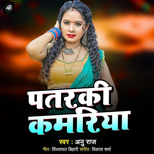 Patarki Kamriya Anu Raj