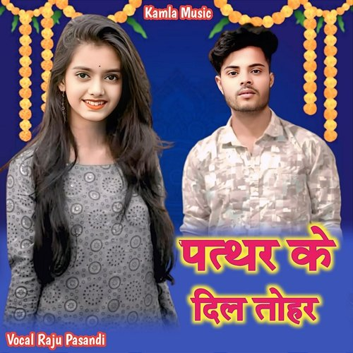 Pathar Ke Dil Tohar Raju Pasandi, DJ Umesh & Sita Rani
