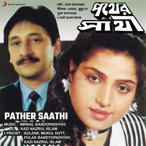 Pather Saathi Mrinal Bandopadhyay, Kazi Nazrul Islam