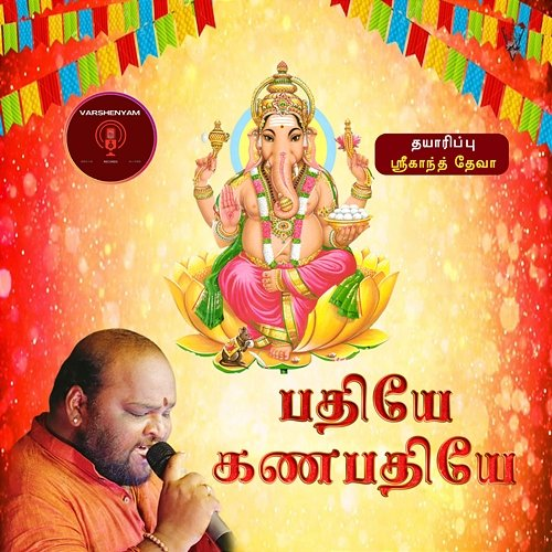 Pathiye Ganapathye Punniya & Muthu Sirpi, Srikanth Deva