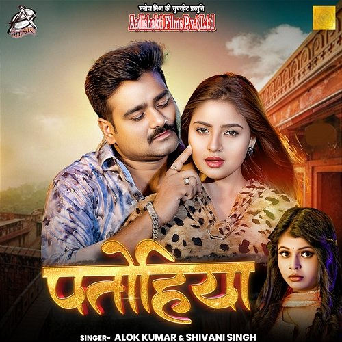 Patohiya Alok Kumar & Shivani Singh
