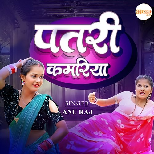Patri Kamariya Anu Raj
