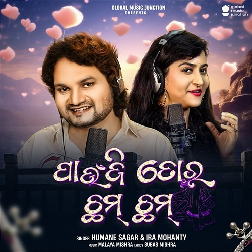Paunji Tor Chham Chham Humane Sagar, Ira Mohanty