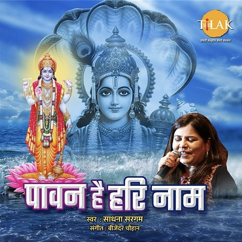 Pawan Hai Hari Naam Bijender Chauhan, Sadhana Sargam & Sandeep Agarwal