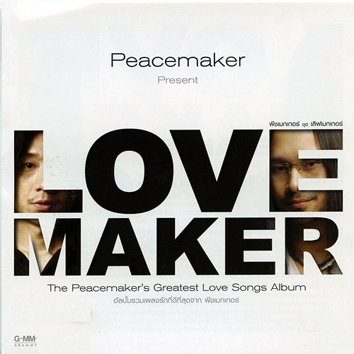 Peacemaker LOVE MAKER Peacemaker