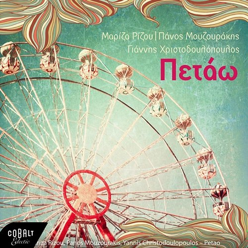 Petao Mariza Rizou, Panos Mouzourakis, Giannis Christodoulopoulos