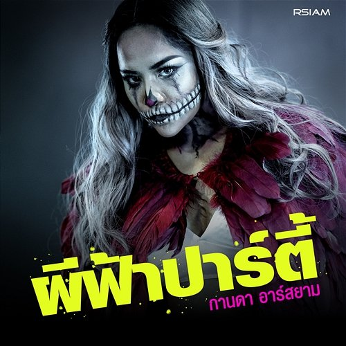 Phifa Pati Kanda Rsiam