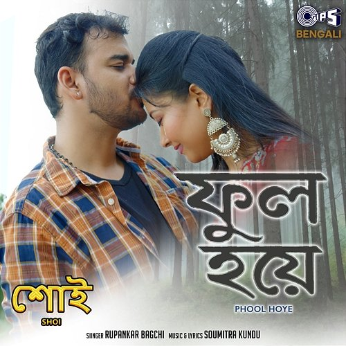 Phool Hoye (From "Shoi") Rupankar Bagchi, Soumitra Kundu