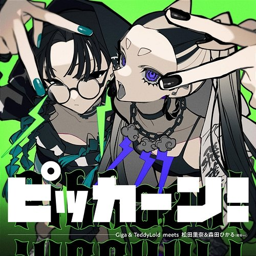 Pikkaan! Giga, TeddyLoid, Sakurazaka46 feat. Rina Matsuda, Hikaru Morita