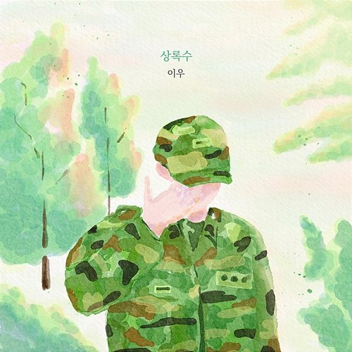Pine Tree LEEWOO