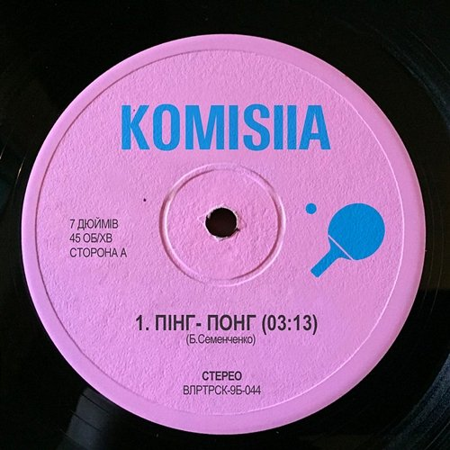 Пінг-понг Komisiia