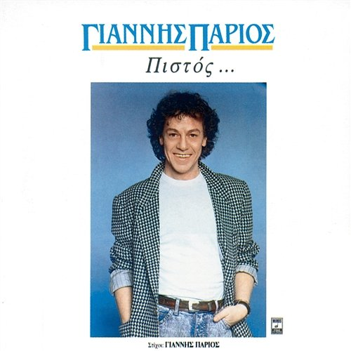 Pistos Giannis Parios