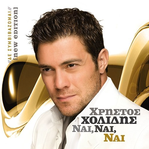 Pite Tis Christos Cholidis