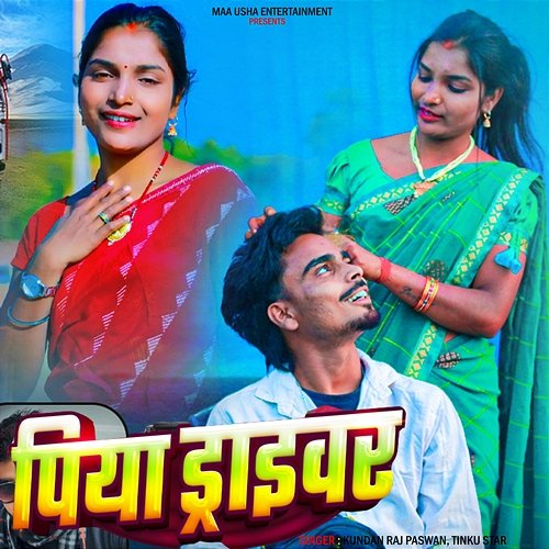 Piya Driver Tinku Star & Kundan Raj Paswan